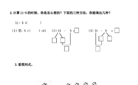 9.211减几_一年级上下册资料_小学一年级学习资料-25年更新版_1-03、小学一年级数学上册_冀教版_02、课时练习