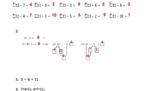 9.211减几_一年级上下册资料_小学一年级学习资料-25年更新版_1-03、小学一年级数学上册_冀教版_02、课时练习
