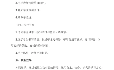 汉语拼音14ɑngengingong说课稿_一年级语文上册（统编版）_全套教学资源_课件+教案_4.第四单元_汉语拼音14ɑngengingong_辅教资源_说课稿