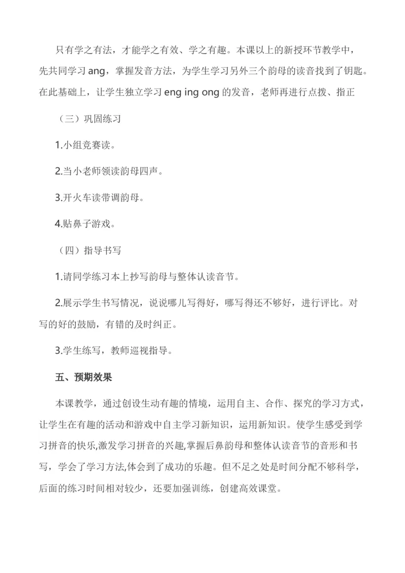 汉语拼音14ɑngengingong说课稿_一年级语文上册（统编版）_全套教学资源_课件+教案_4.第四单元_汉语拼音14ɑngengingong_辅教资源_说课稿