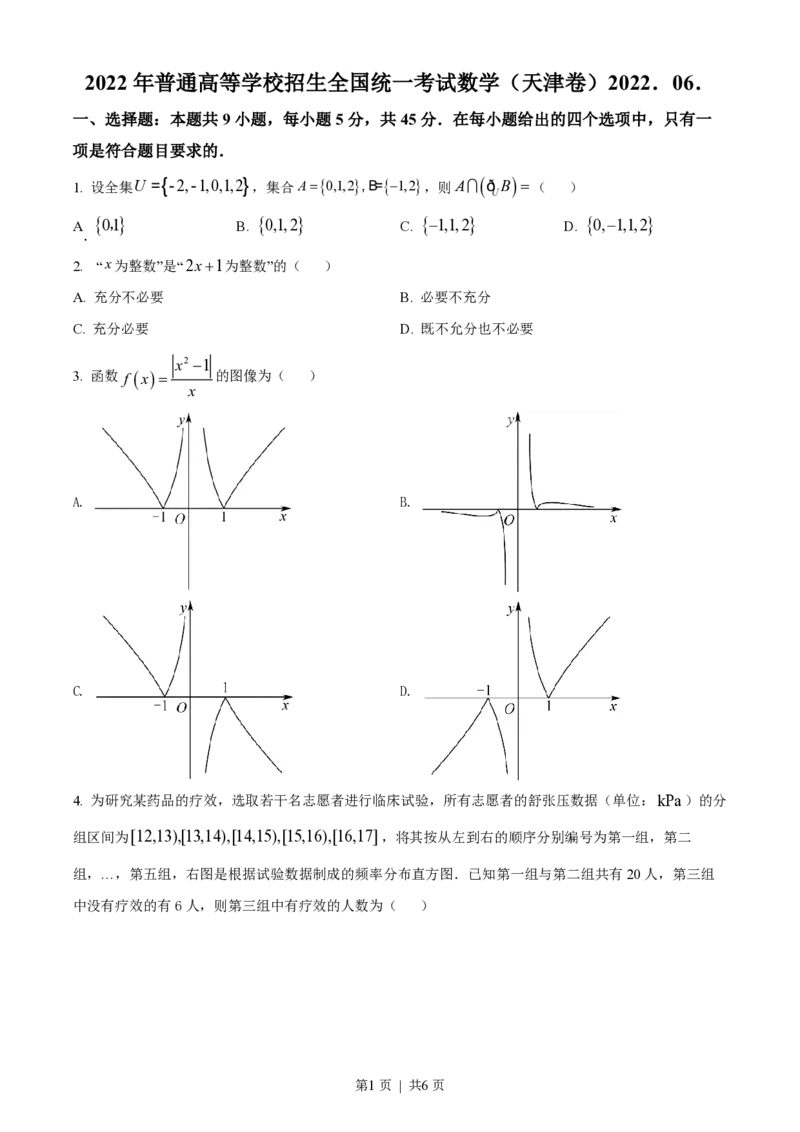 2022年高考数学试卷（天津）（空白卷）_历年高考真题合集_数学历年高考真题_新&middot;PDF版2008-2025&middot;高考数学真题_数学（按年份分类）2008-2025_2022&middot;高考数学真题