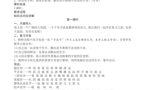 一下语文期末复习教案_一年级语文下册（统编版）_老课标资料_教案反思+导学案