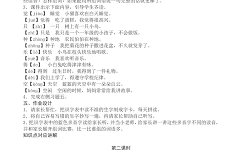 一下语文期末复习教案_一年级语文下册（统编版）_老课标资料_教案反思+导学案