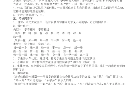 一下语文期末复习教案_一年级语文下册（统编版）_老课标资料_教案反思+导学案