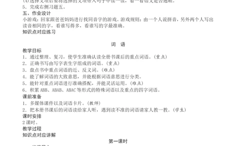 一下语文期末复习教案_一年级语文下册（统编版）_老课标资料_教案反思+导学案
