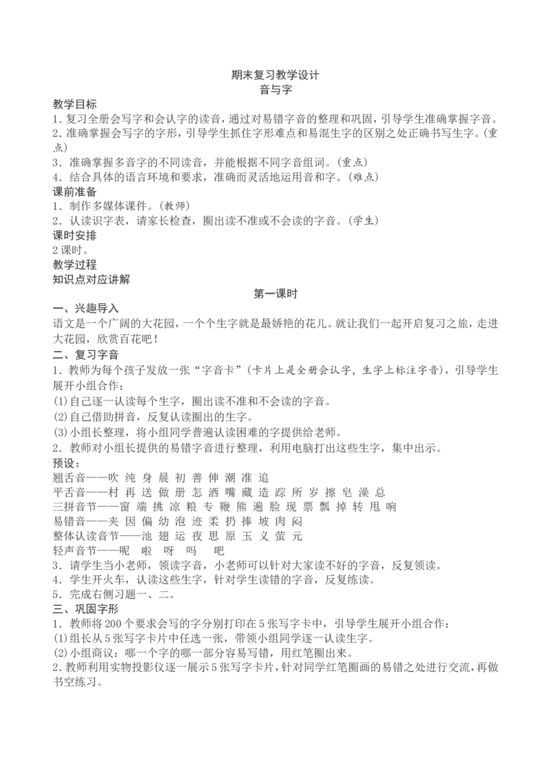 一下语文期末复习教案_一年级语文下册（统编版）_老课标资料_教案反思+导学案