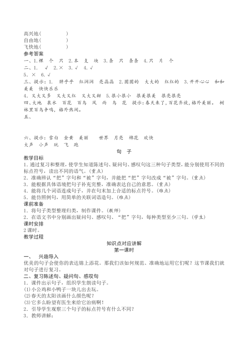 一下语文期末复习教案_一年级语文下册（统编版）_老课标资料_教案反思+导学案