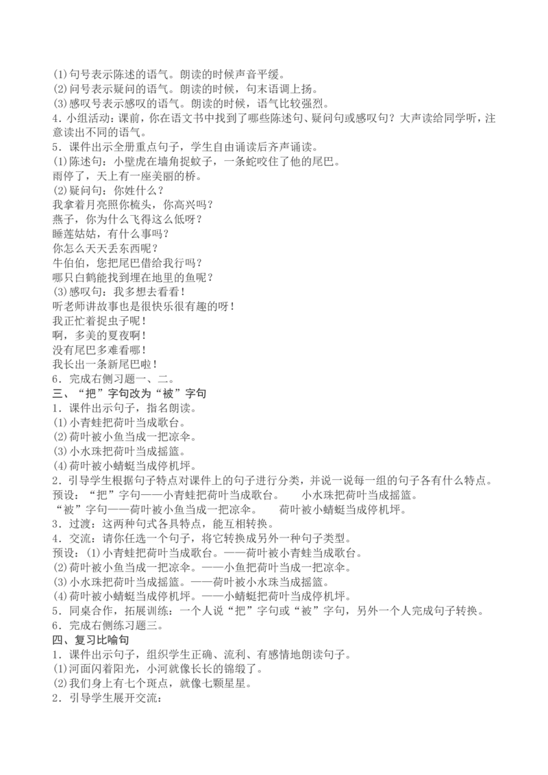 一下语文期末复习教案_一年级语文下册（统编版）_老课标资料_教案反思+导学案