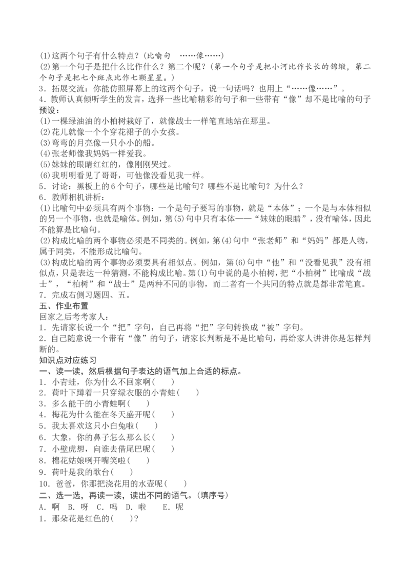 一下语文期末复习教案_一年级语文下册（统编版）_老课标资料_教案反思+导学案
