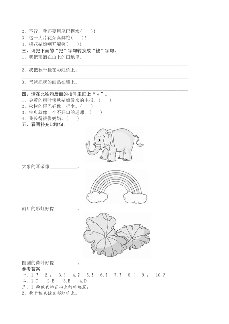 一下语文期末复习教案_一年级语文下册（统编版）_老课标资料_教案反思+导学案