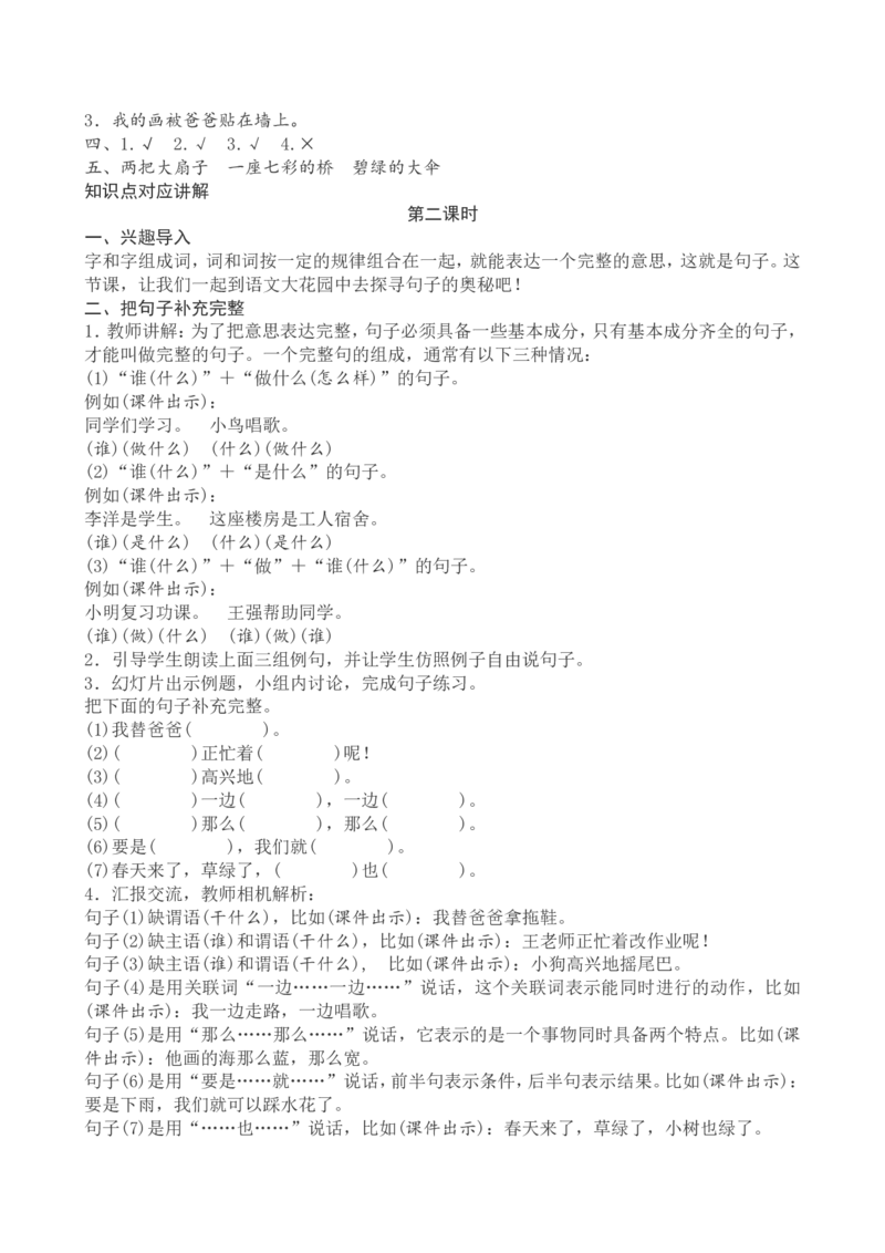 一下语文期末复习教案_一年级语文下册（统编版）_老课标资料_教案反思+导学案
