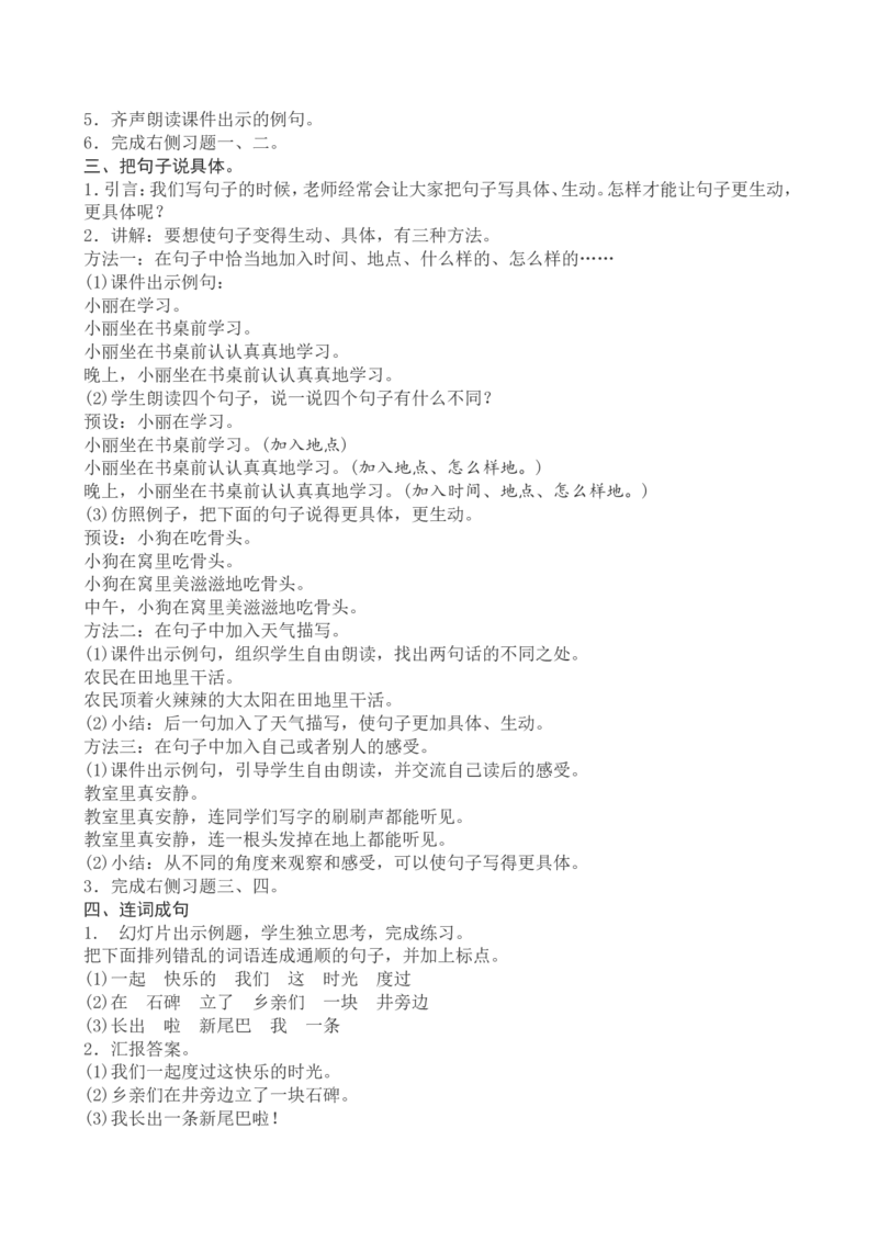 一下语文期末复习教案_一年级语文下册（统编版）_老课标资料_教案反思+导学案