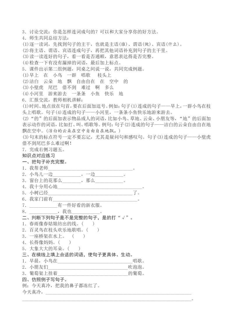 一下语文期末复习教案_一年级语文下册（统编版）_老课标资料_教案反思+导学案