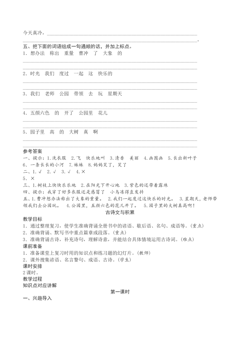 一下语文期末复习教案_一年级语文下册（统编版）_老课标资料_教案反思+导学案