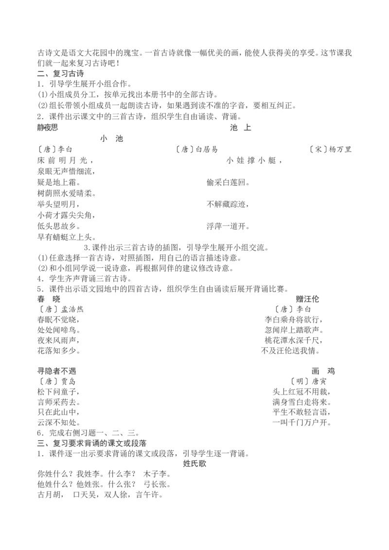 一下语文期末复习教案_一年级语文下册（统编版）_老课标资料_教案反思+导学案
