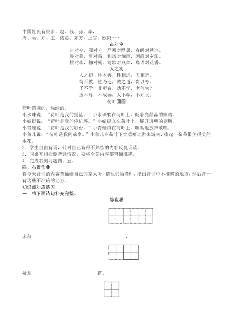 一下语文期末复习教案_一年级语文下册（统编版）_老课标资料_教案反思+导学案