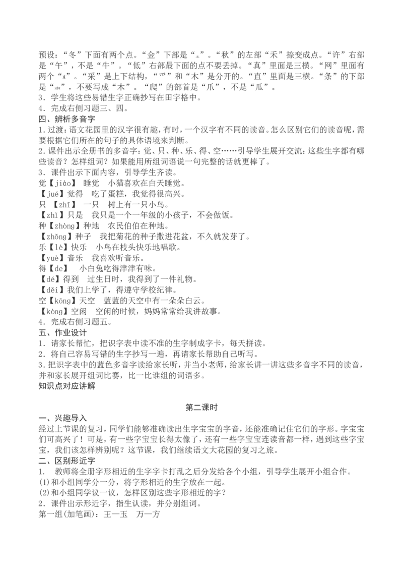一下语文期末复习教案_一年级语文下册（统编版）_老课标资料_教案反思+导学案