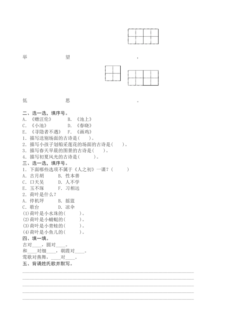 一下语文期末复习教案_一年级语文下册（统编版）_老课标资料_教案反思+导学案