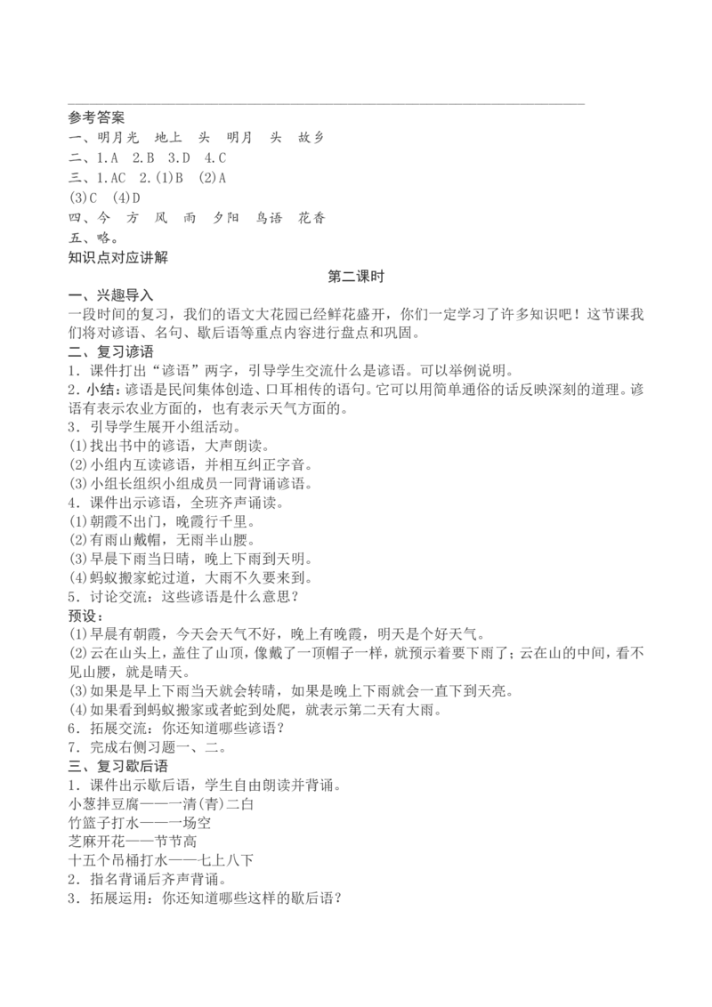 一下语文期末复习教案_一年级语文下册（统编版）_老课标资料_教案反思+导学案