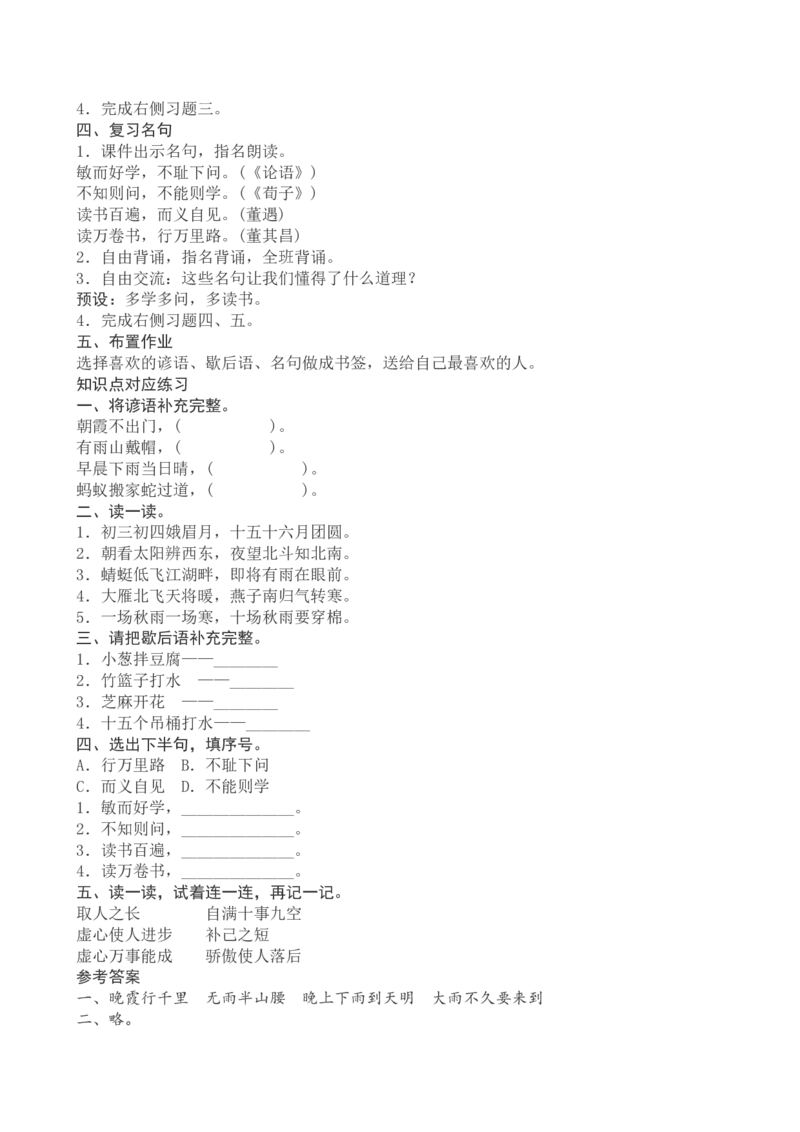 一下语文期末复习教案_一年级语文下册（统编版）_老课标资料_教案反思+导学案