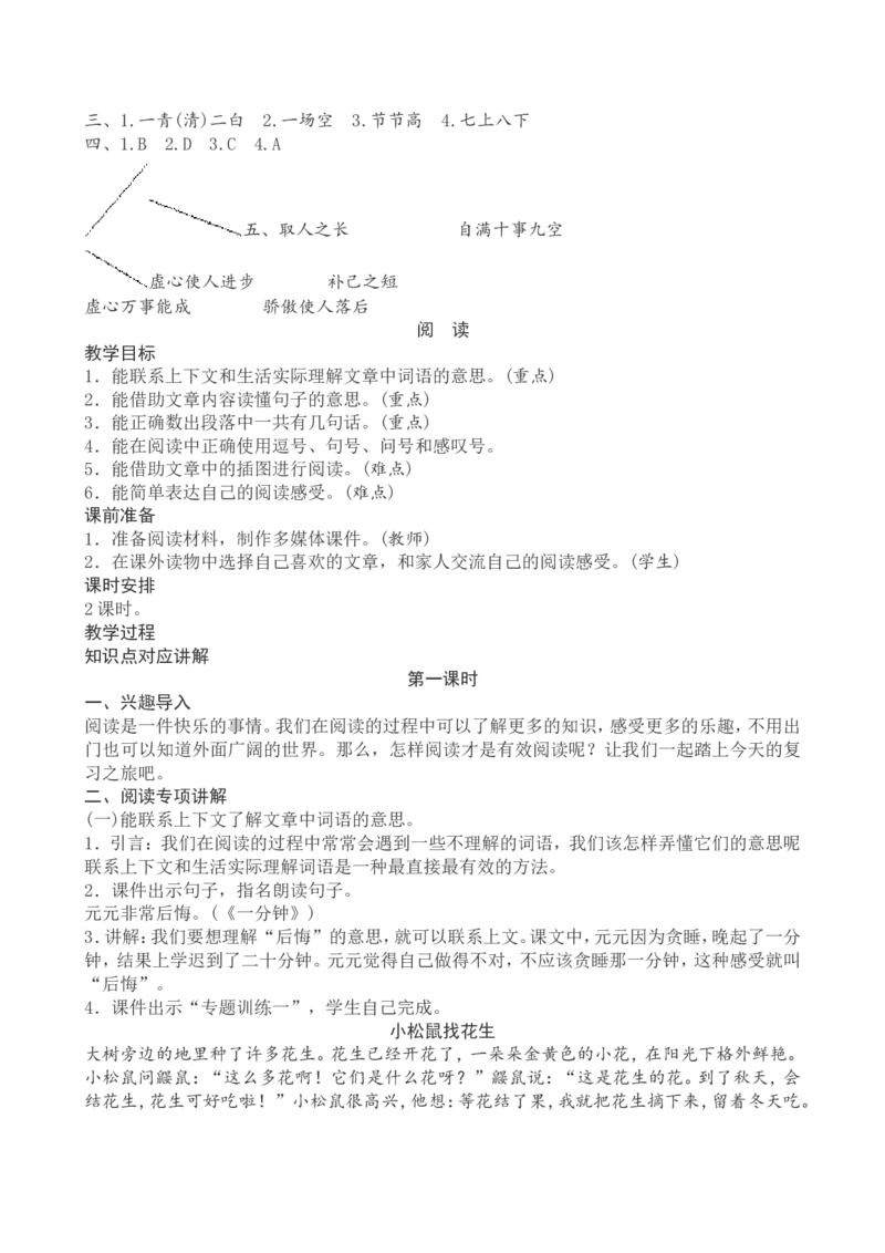 一下语文期末复习教案_一年级语文下册（统编版）_老课标资料_教案反思+导学案