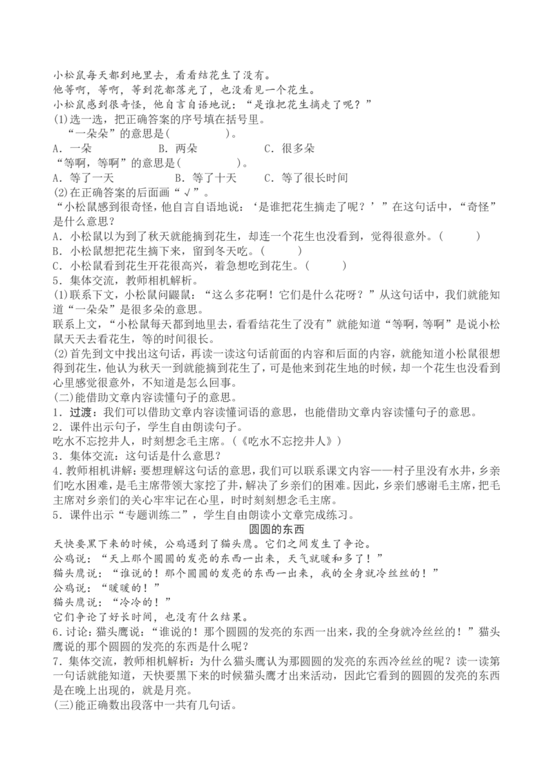 一下语文期末复习教案_一年级语文下册（统编版）_老课标资料_教案反思+导学案