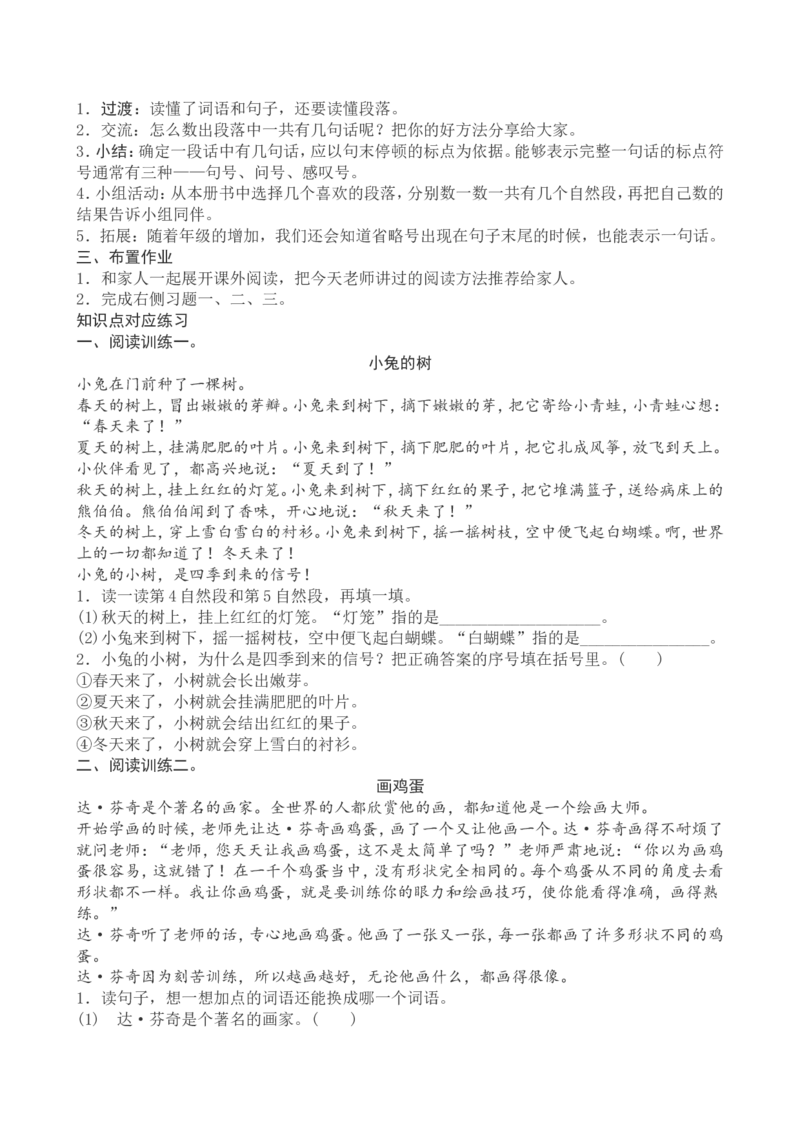 一下语文期末复习教案_一年级语文下册（统编版）_老课标资料_教案反思+导学案