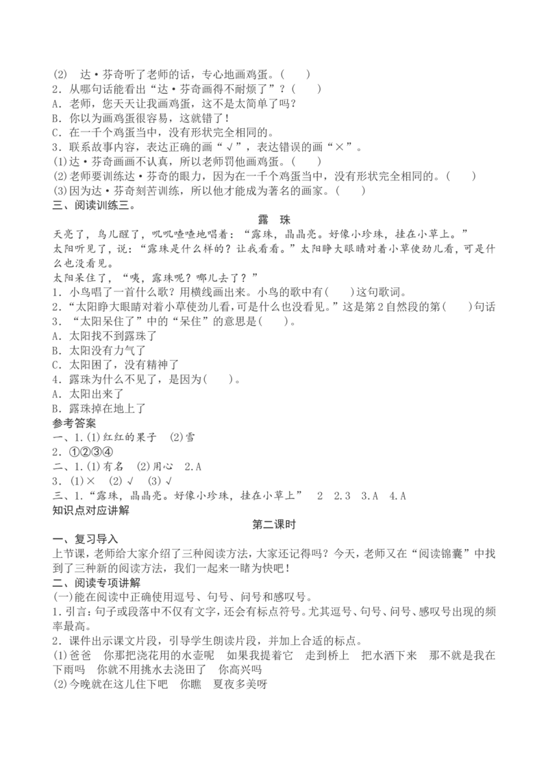 一下语文期末复习教案_一年级语文下册（统编版）_老课标资料_教案反思+导学案