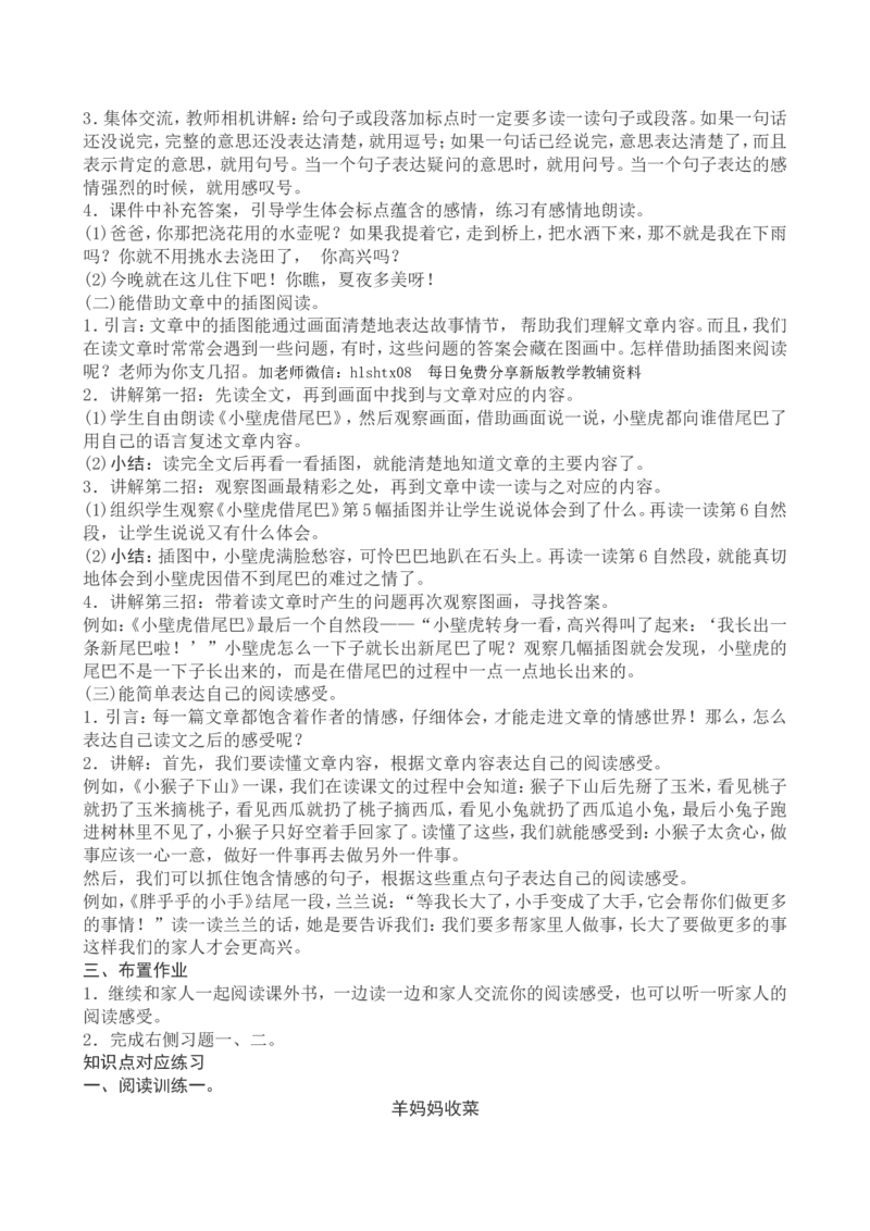 一下语文期末复习教案_一年级语文下册（统编版）_老课标资料_教案反思+导学案