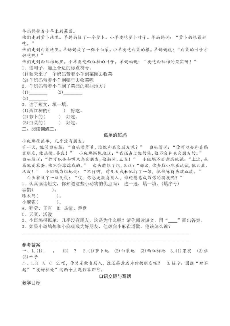 一下语文期末复习教案_一年级语文下册（统编版）_老课标资料_教案反思+导学案