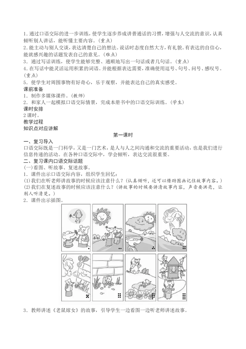 一下语文期末复习教案_一年级语文下册（统编版）_老课标资料_教案反思+导学案