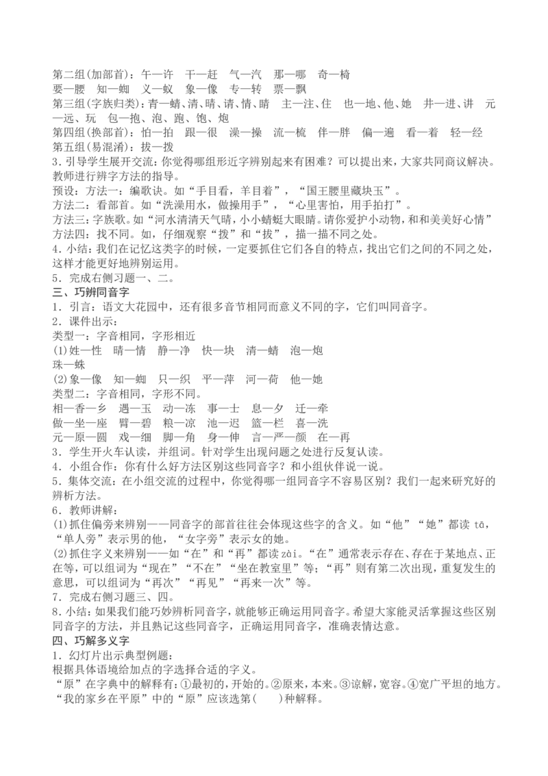 一下语文期末复习教案_一年级语文下册（统编版）_老课标资料_教案反思+导学案