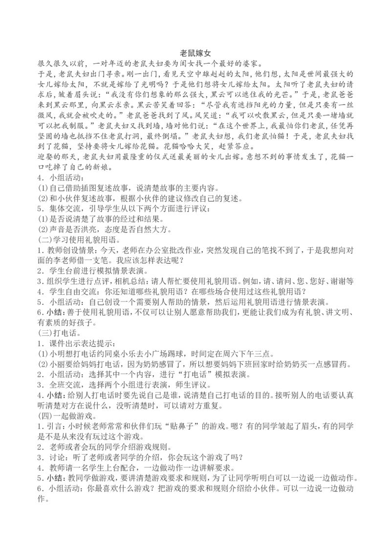 一下语文期末复习教案_一年级语文下册（统编版）_老课标资料_教案反思+导学案