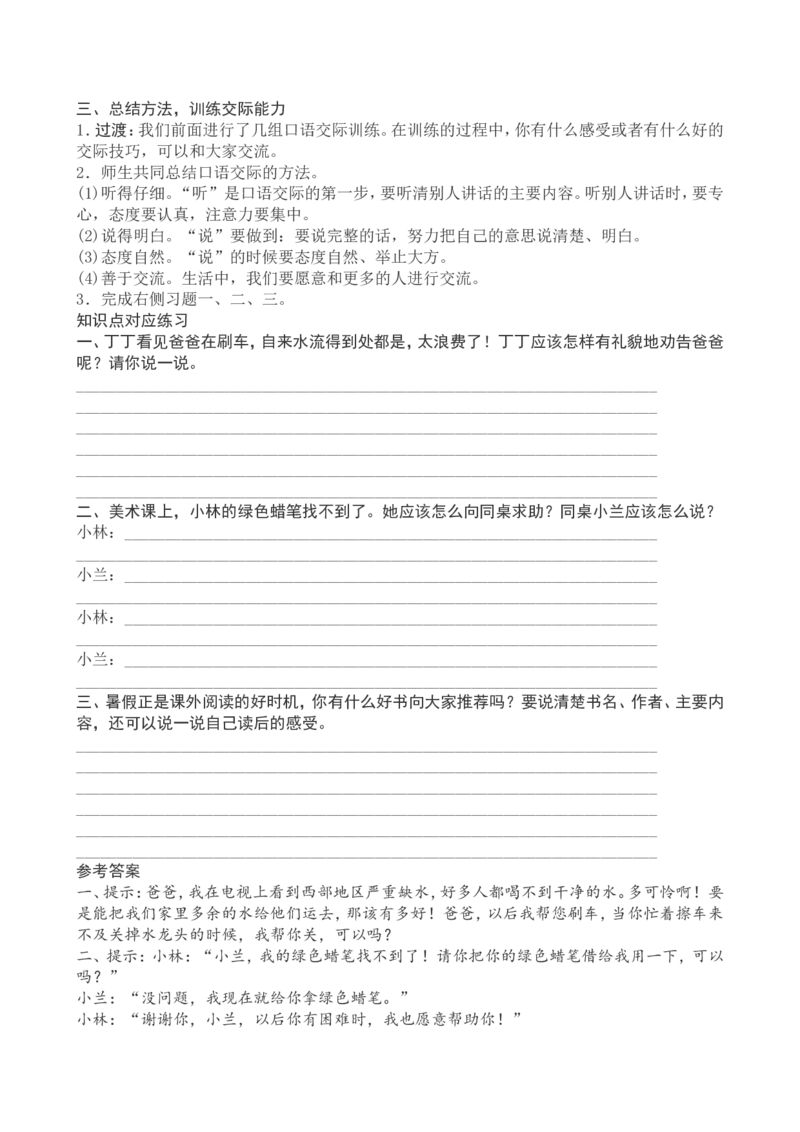 一下语文期末复习教案_一年级语文下册（统编版）_老课标资料_教案反思+导学案