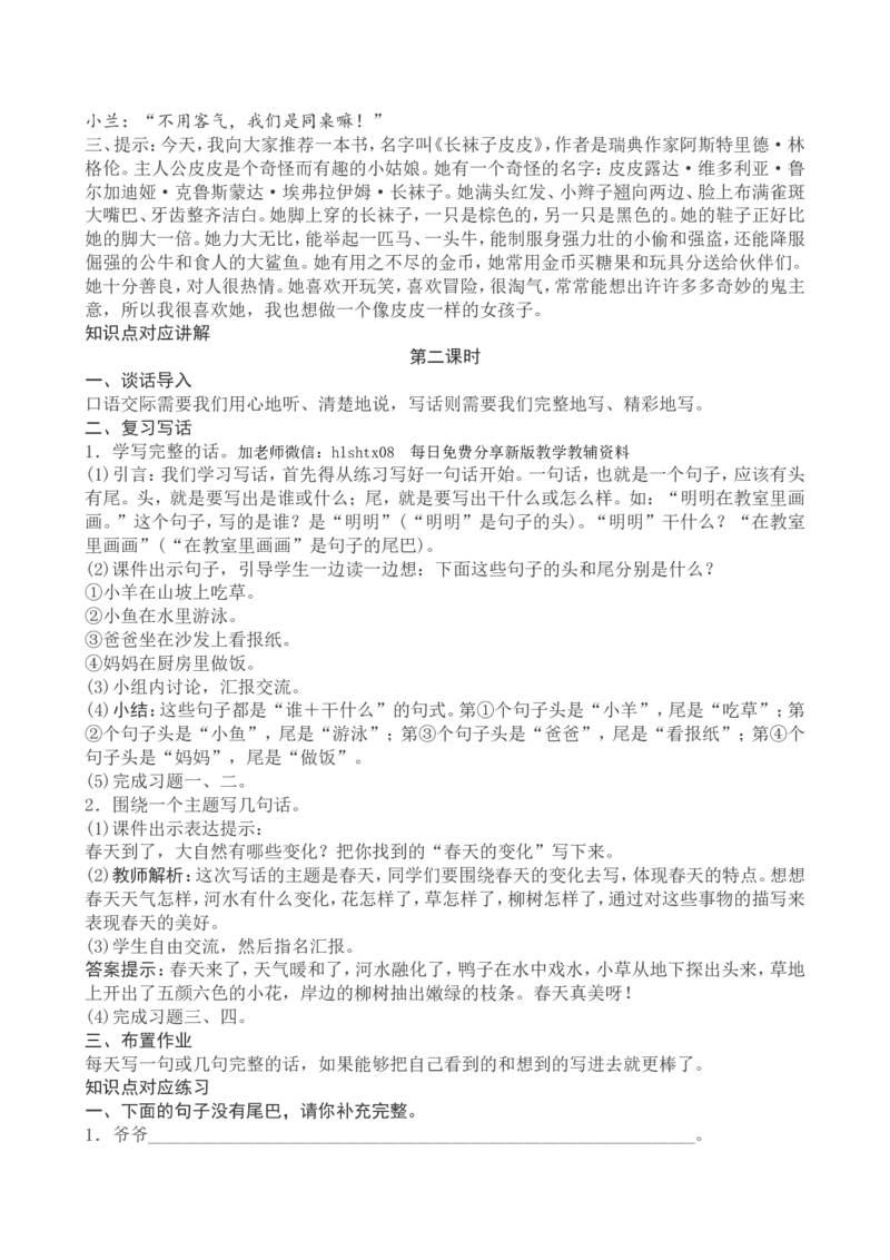 一下语文期末复习教案_一年级语文下册（统编版）_老课标资料_教案反思+导学案