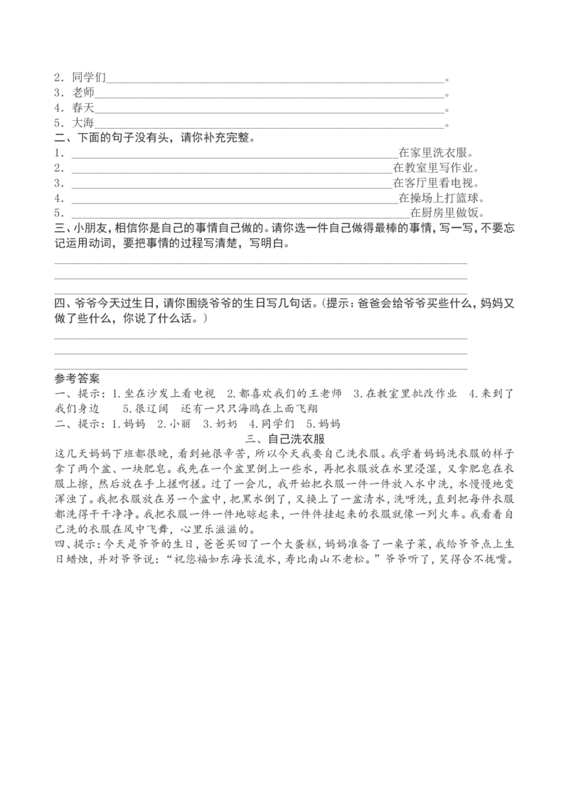 一下语文期末复习教案_一年级语文下册（统编版）_老课标资料_教案反思+导学案