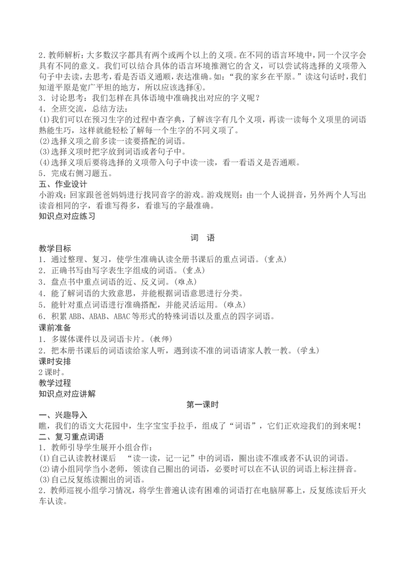 一下语文期末复习教案_一年级语文下册（统编版）_老课标资料_教案反思+导学案
