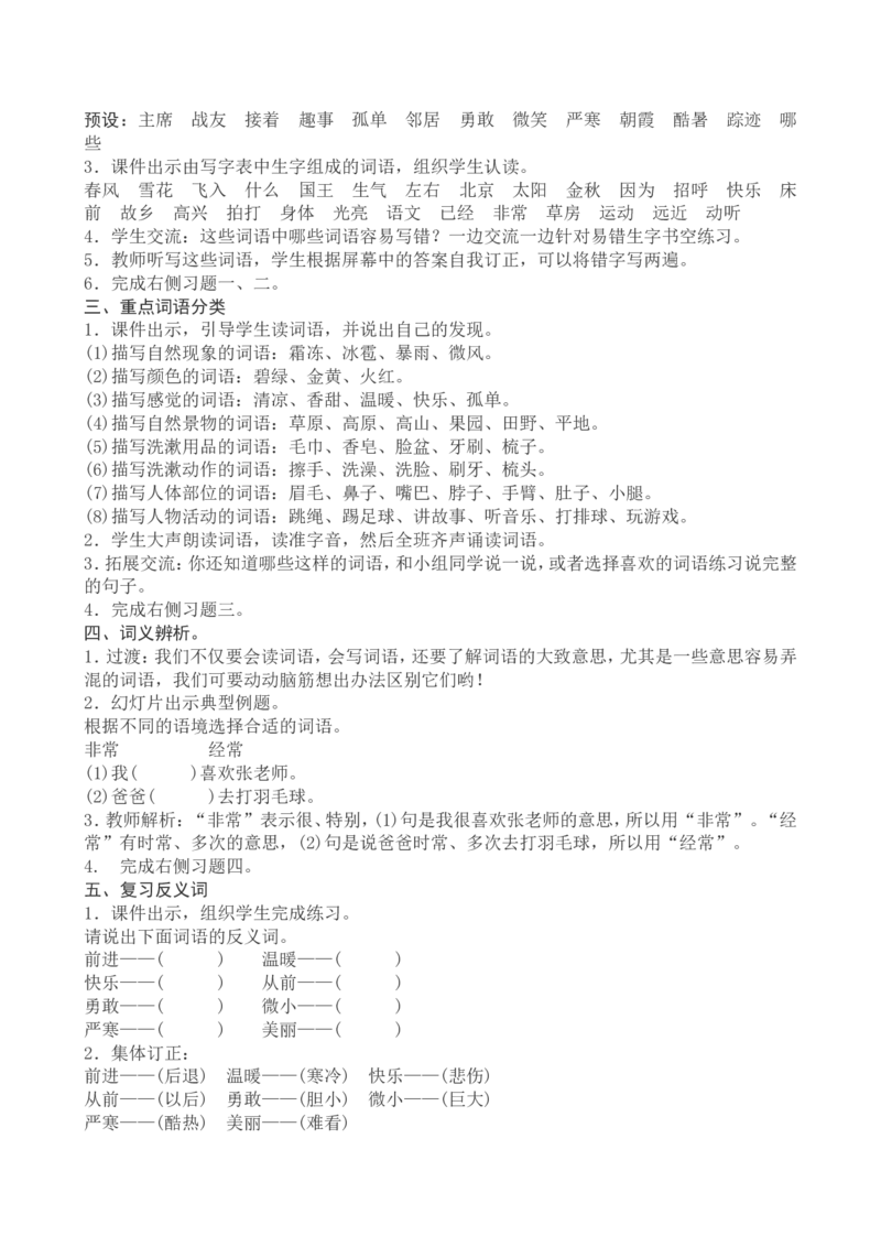 一下语文期末复习教案_一年级语文下册（统编版）_老课标资料_教案反思+导学案