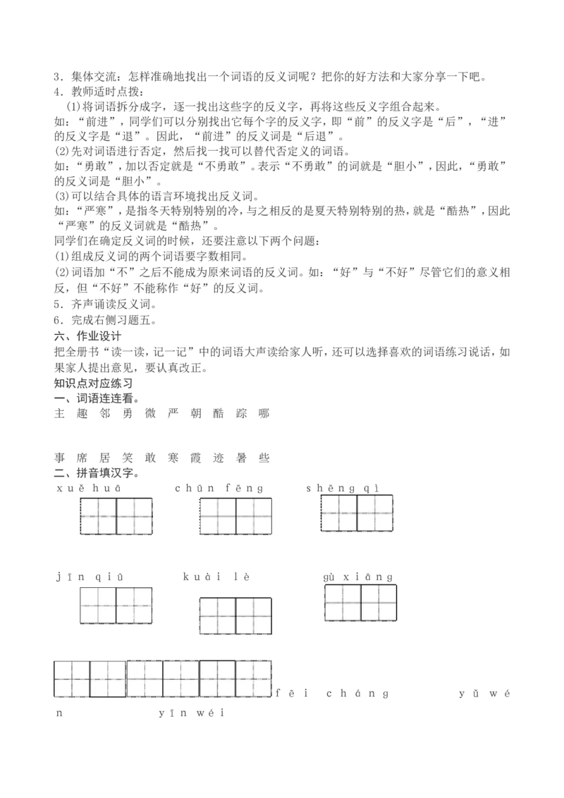 一下语文期末复习教案_一年级语文下册（统编版）_老课标资料_教案反思+导学案