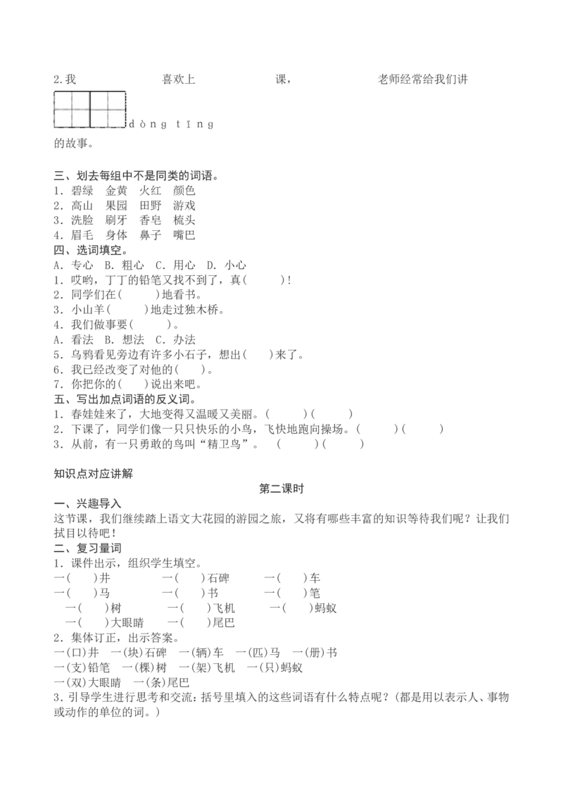 一下语文期末复习教案_一年级语文下册（统编版）_老课标资料_教案反思+导学案