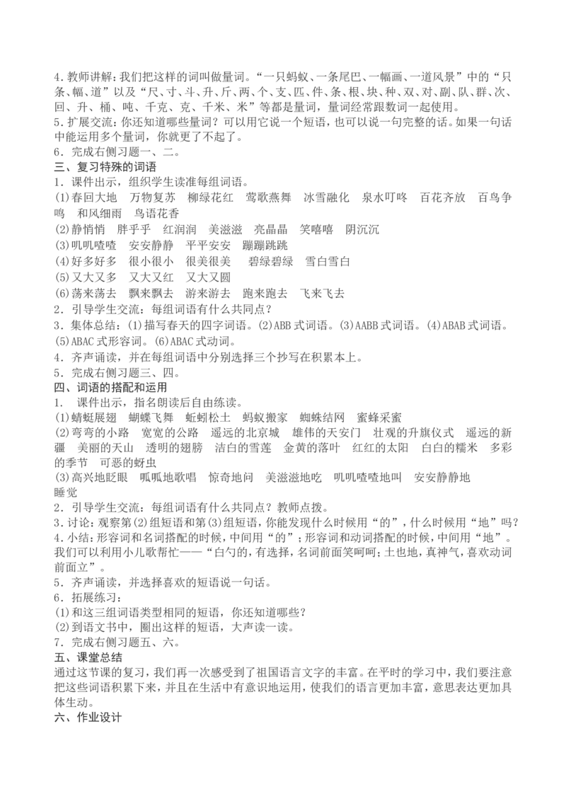 一下语文期末复习教案_一年级语文下册（统编版）_老课标资料_教案反思+导学案