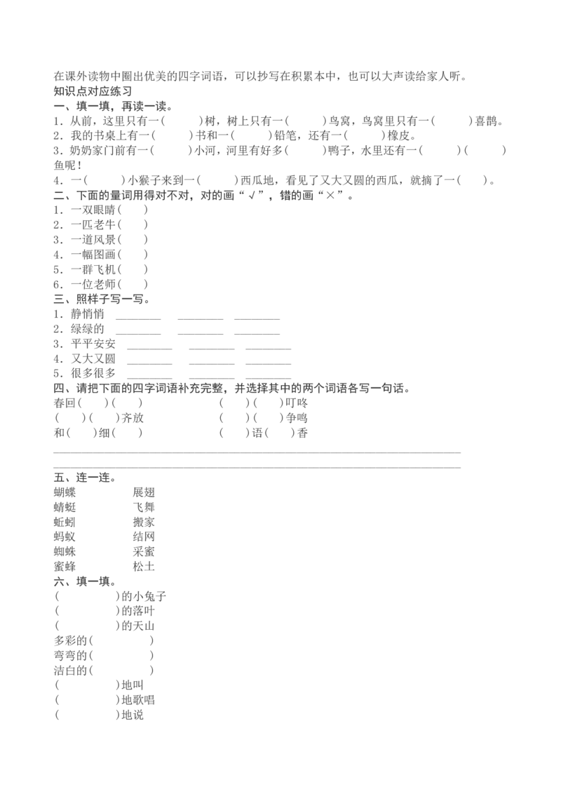 一下语文期末复习教案_一年级语文下册（统编版）_老课标资料_教案反思+导学案