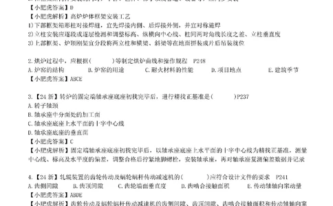 每周一练（4.6）参考答案_2026年一级建造师_2026年一建机电_2025年一建机电SVIP_02-基础精讲✿高端面授✿深度强化_11-机电《教材精讲班》小肥虎SMR_每周一练