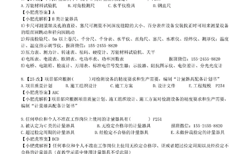 每周一练（4.6）参考答案_2026年一级建造师_2026年一建机电_2025年一建机电SVIP_02-基础精讲✿高端面授✿深度强化_11-机电《教材精讲班》小肥虎SMR_每周一练