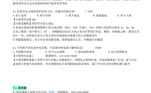 每周一练（4.6）参考答案_2026年一级建造师_2026年一建机电_2025年一建机电SVIP_02-基础精讲✿高端面授✿深度强化_11-机电《教材精讲班》小肥虎SMR_每周一练
