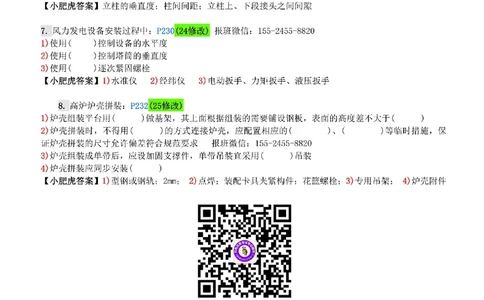 每周一练（4.6）参考答案_2026年一级建造师_2026年一建机电_2025年一建机电SVIP_02-基础精讲✿高端面授✿深度强化_11-机电《教材精讲班》小肥虎SMR_每周一练