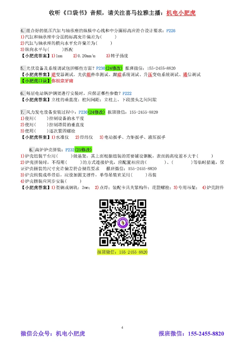 每周一练（4.6）参考答案_2026年一级建造师_2026年一建机电_2025年一建机电SVIP_02-基础精讲✿高端面授✿深度强化_11-机电《教材精讲班》小肥虎SMR_每周一练