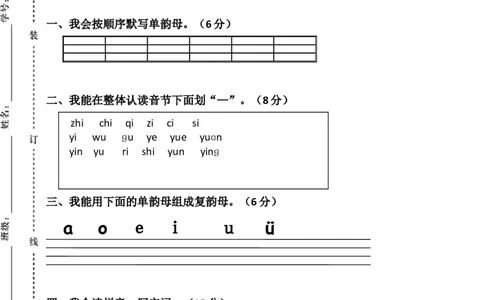 一上语文期中卷（八）墨熠教育官方旗舰店_一年级语文上册（统编版）_老课标资料_教学视频_第一套_009-试题试卷word版可下载打印_一上语文期中卷（内含八份）
