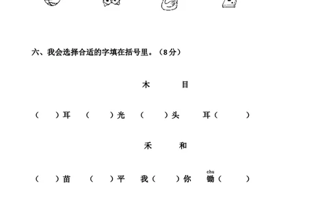 一上语文期中卷（八）墨熠教育官方旗舰店_一年级语文上册（统编版）_老课标资料_教学视频_第一套_009-试题试卷word版可下载打印_一上语文期中卷（内含八份）