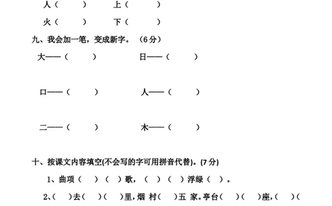 一上语文期中卷（八）墨熠教育官方旗舰店_一年级语文上册（统编版）_老课标资料_教学视频_第一套_009-试题试卷word版可下载打印_一上语文期中卷（内含八份）